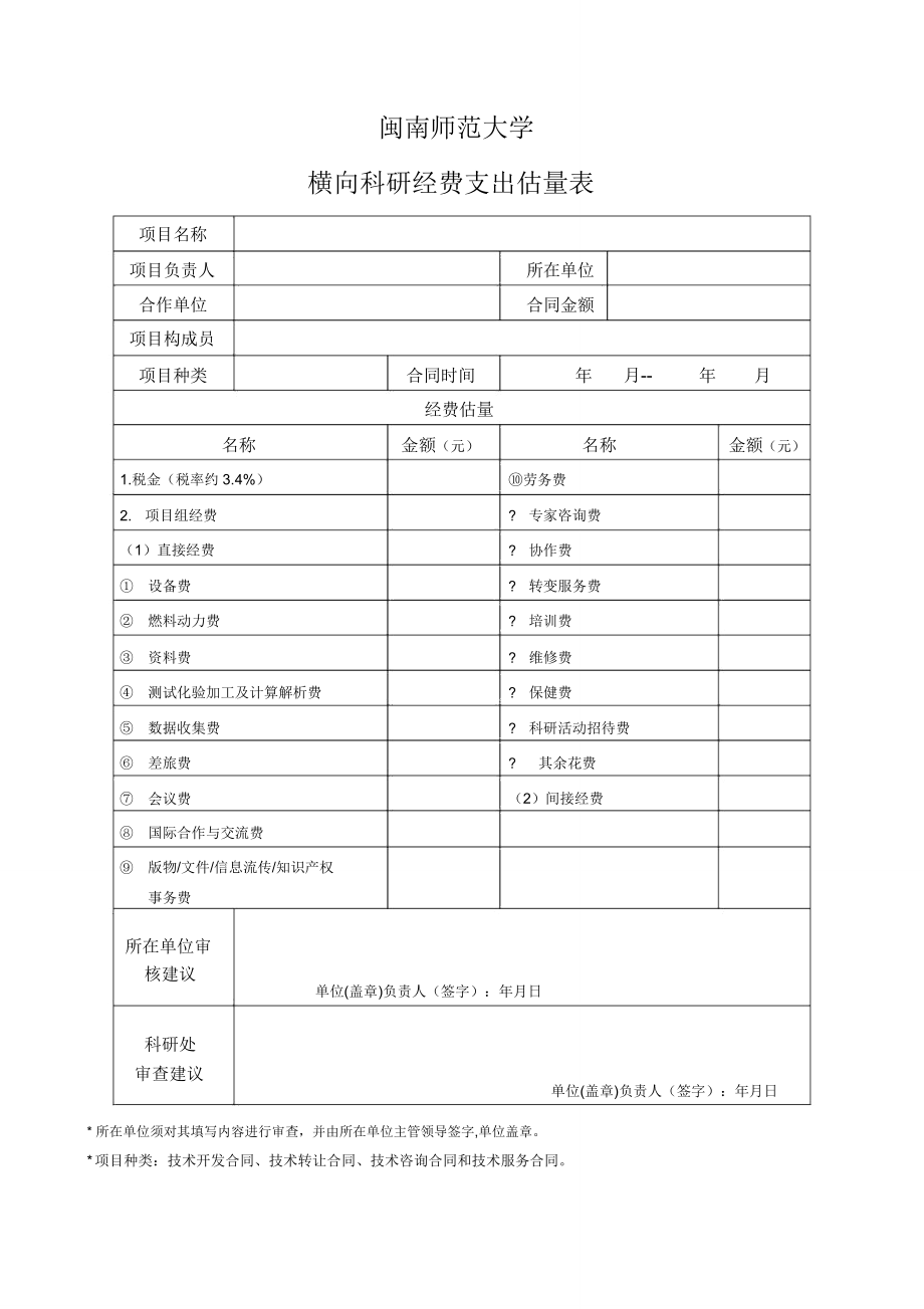 横向项目经费预算表实用.doc