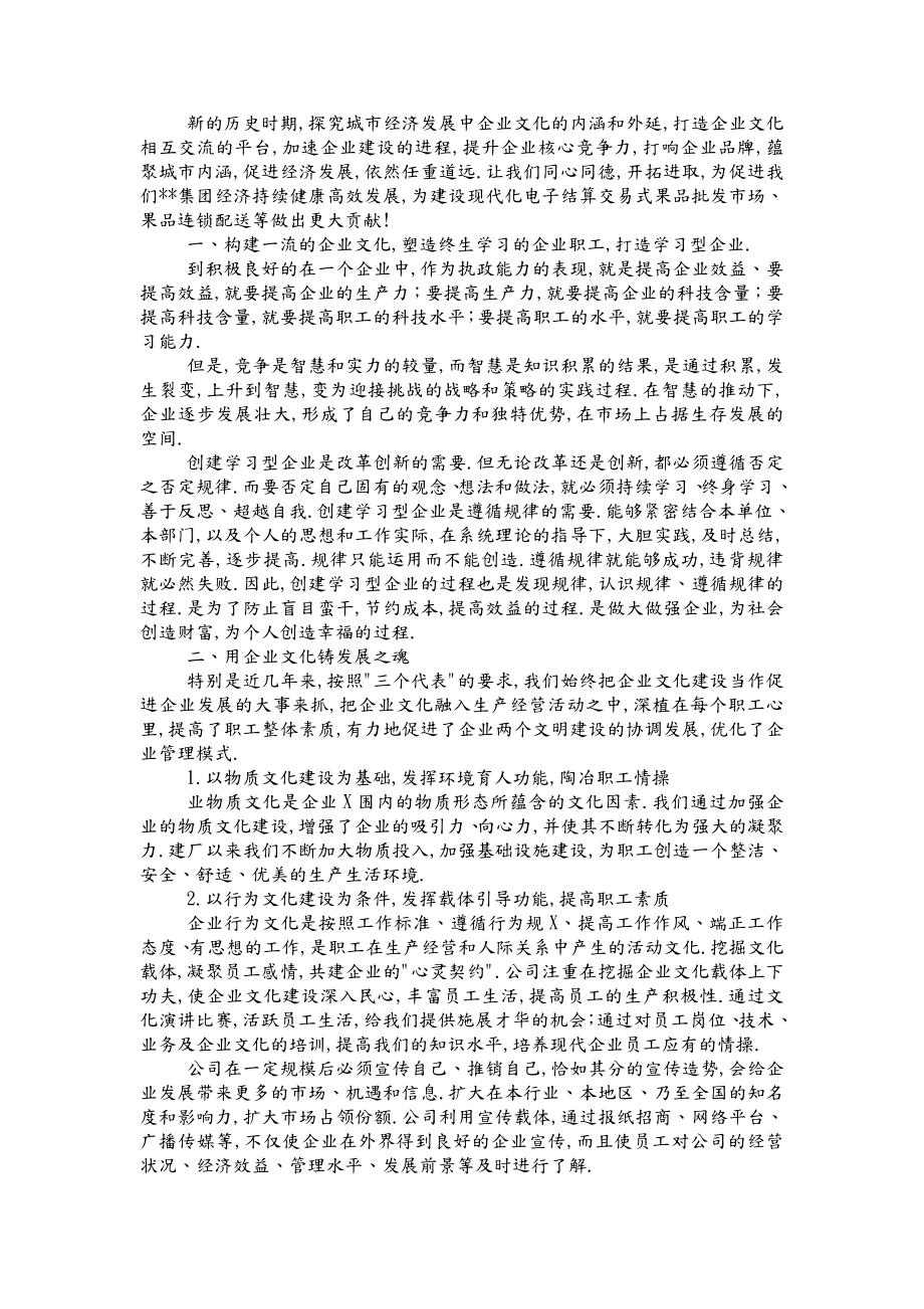 灵洁企业文化建设.doc