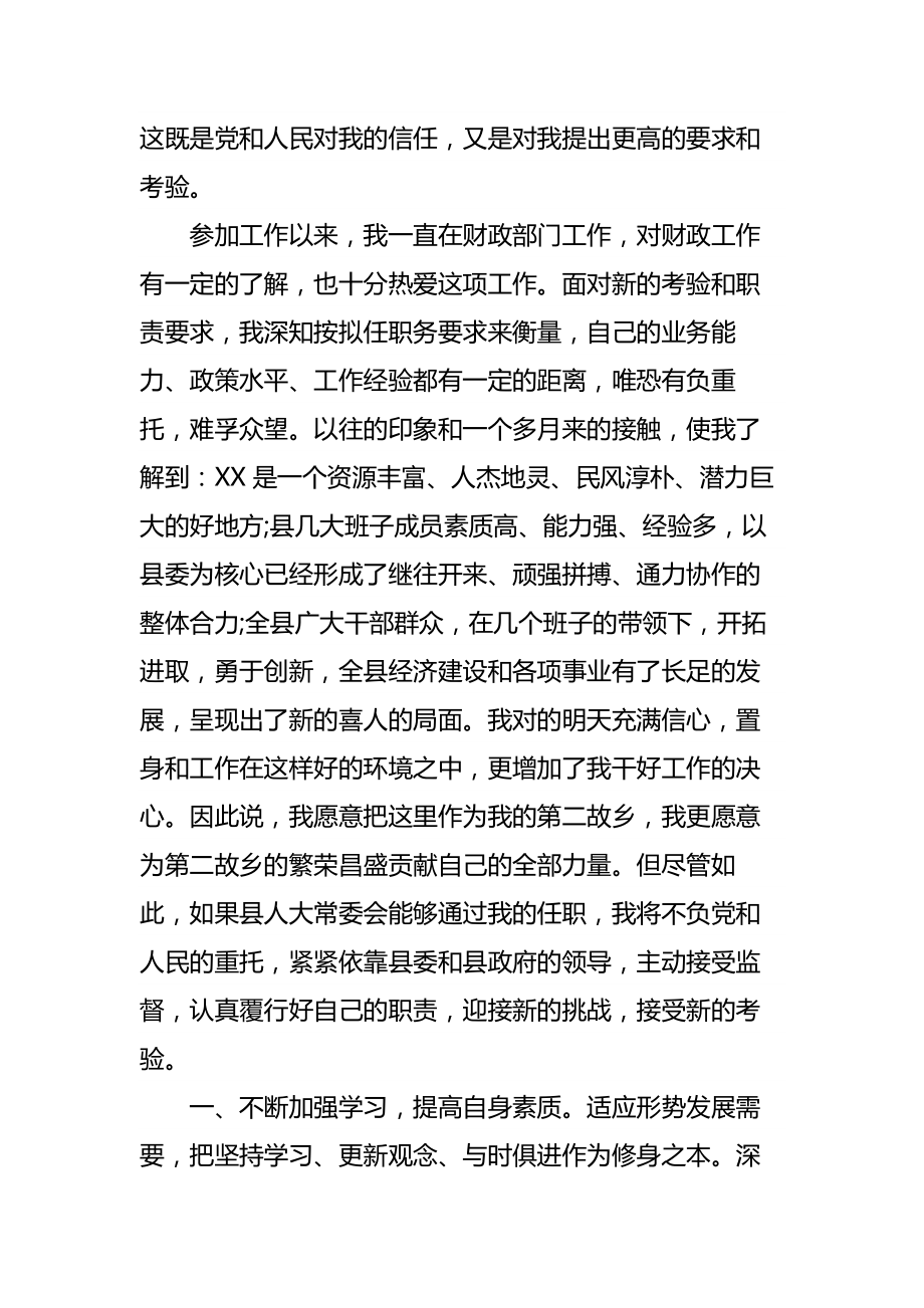 新上任领导就职发言稿集合.doc