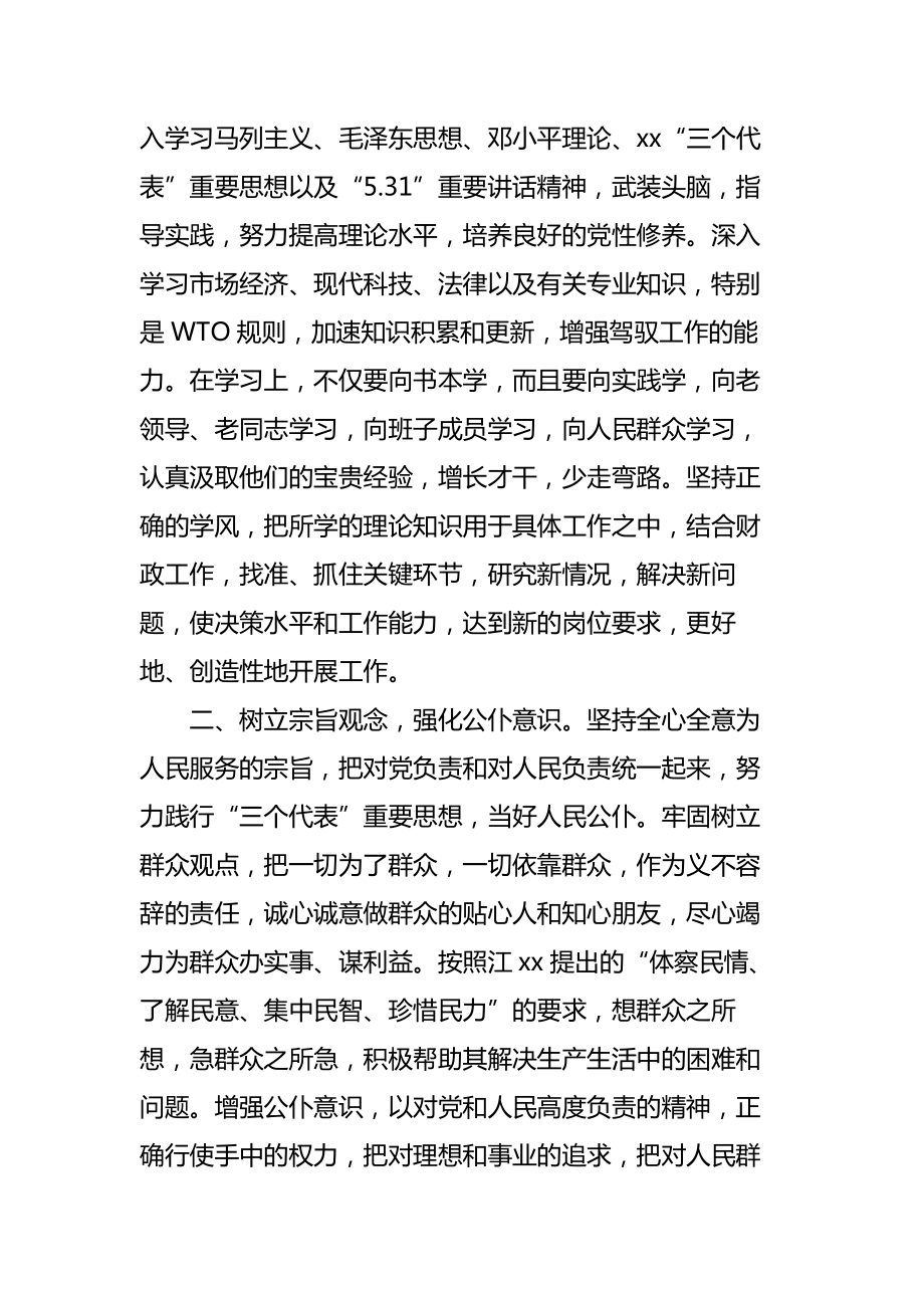 新上任领导就职发言稿集合.doc