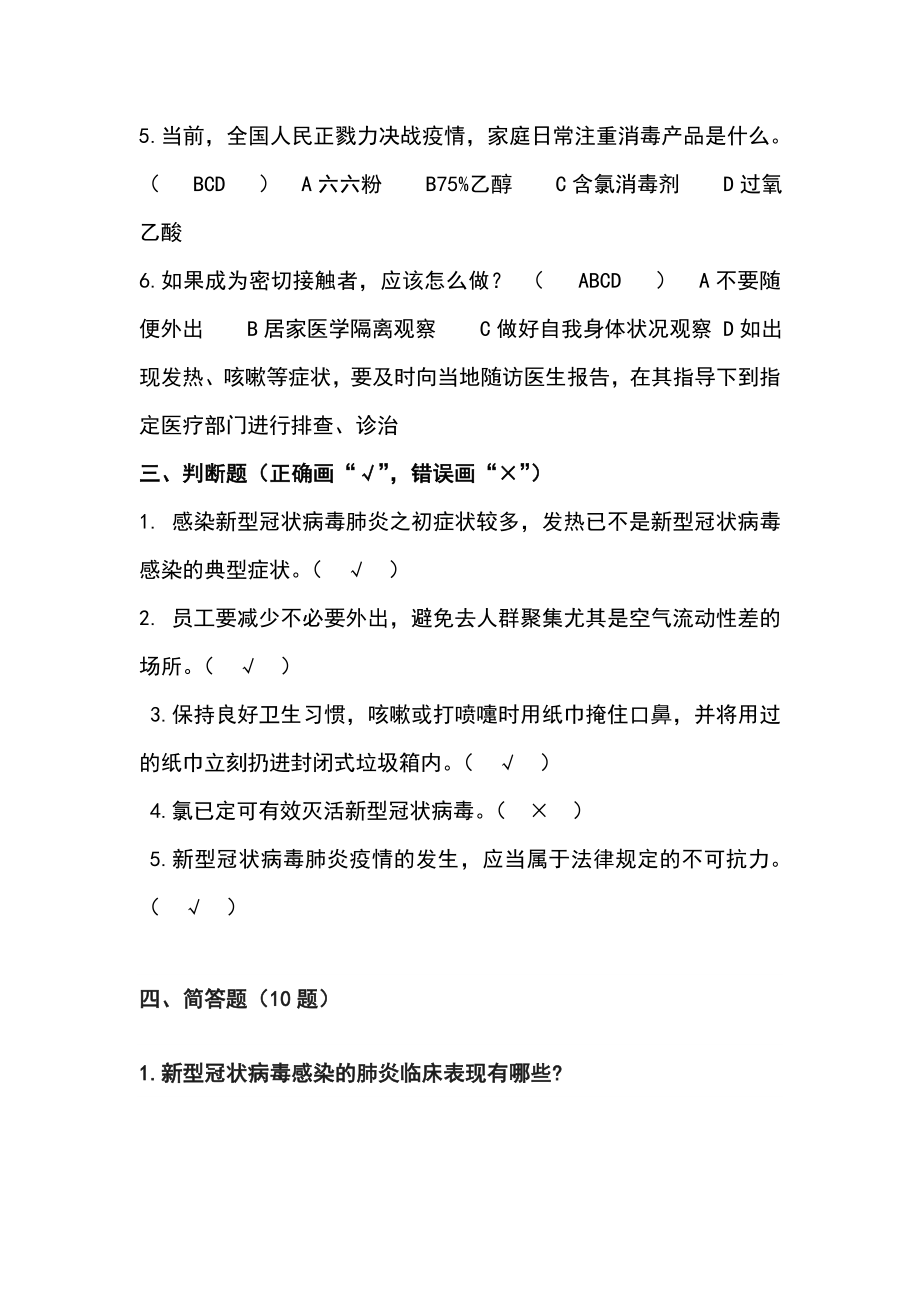 最新疫情防控试题及答案.doc