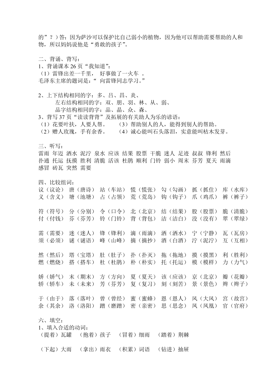 小学语文二年级下册复习教案(人教版).doc