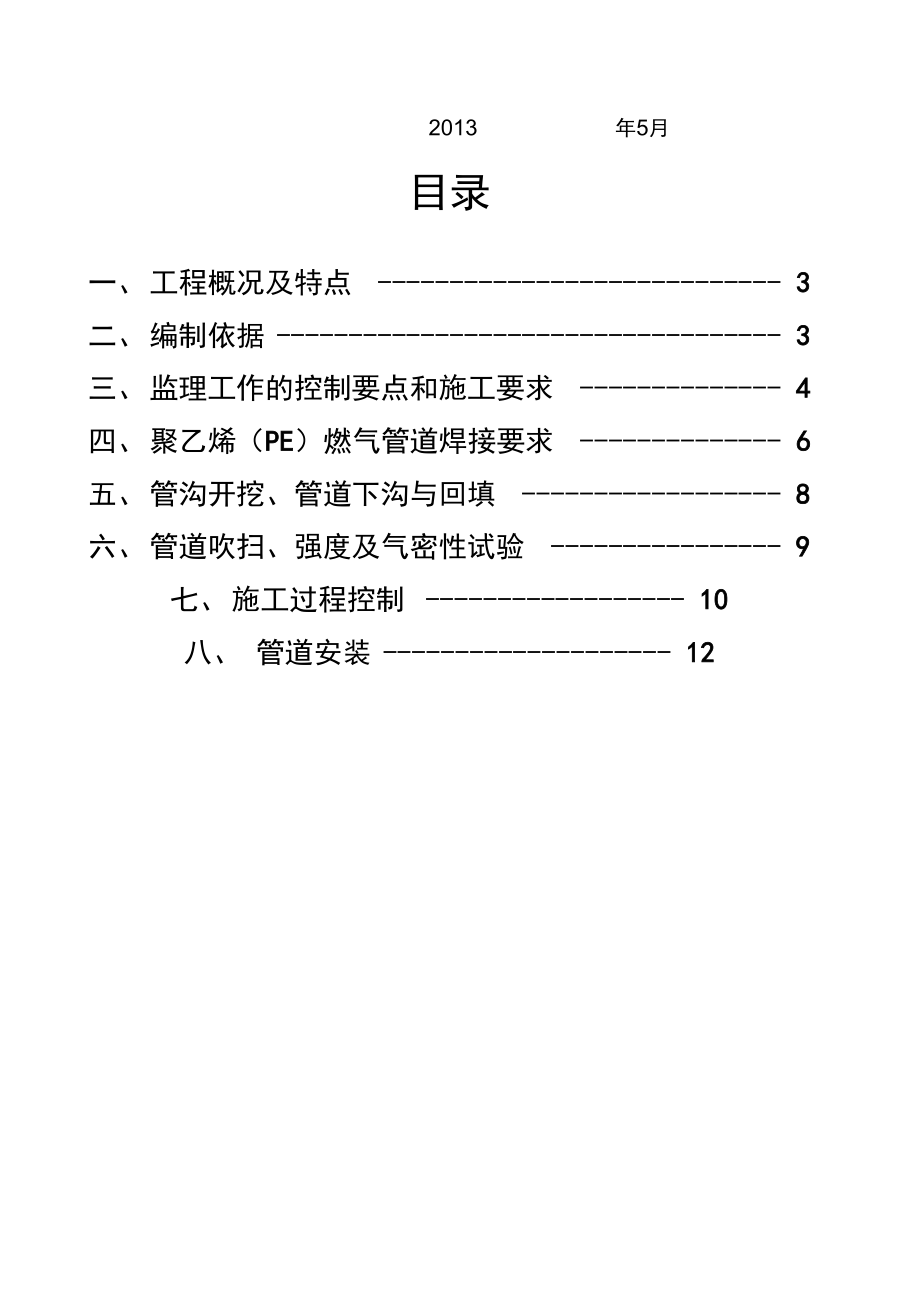 燃气PE管施工监理细则1.doc