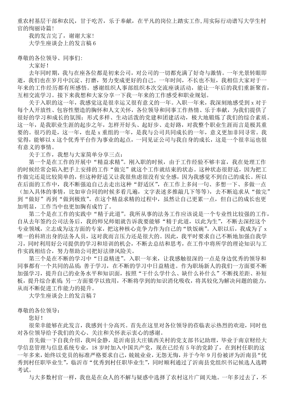 大学生座谈会上的发言稿.doc