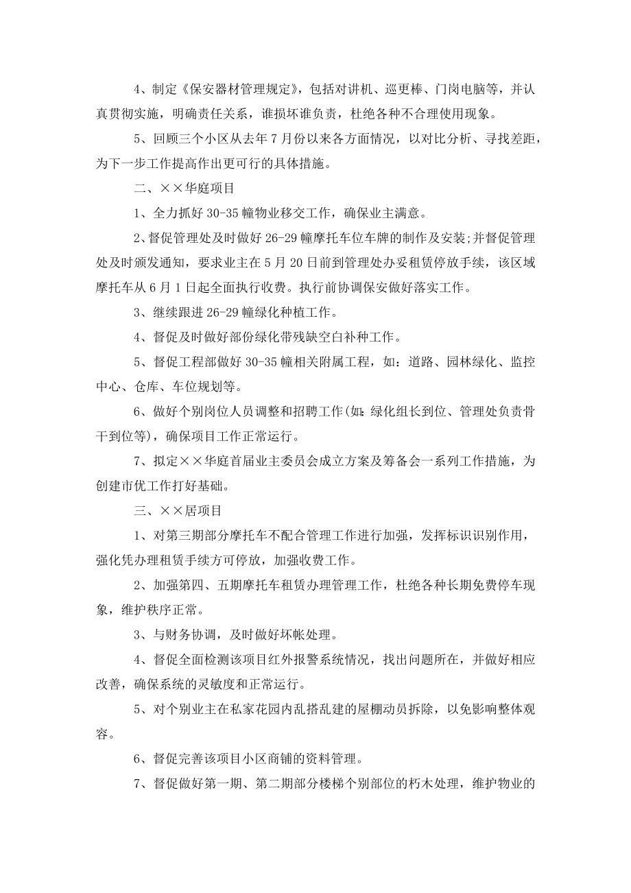 10月份物业总监的月份工作计划.doc