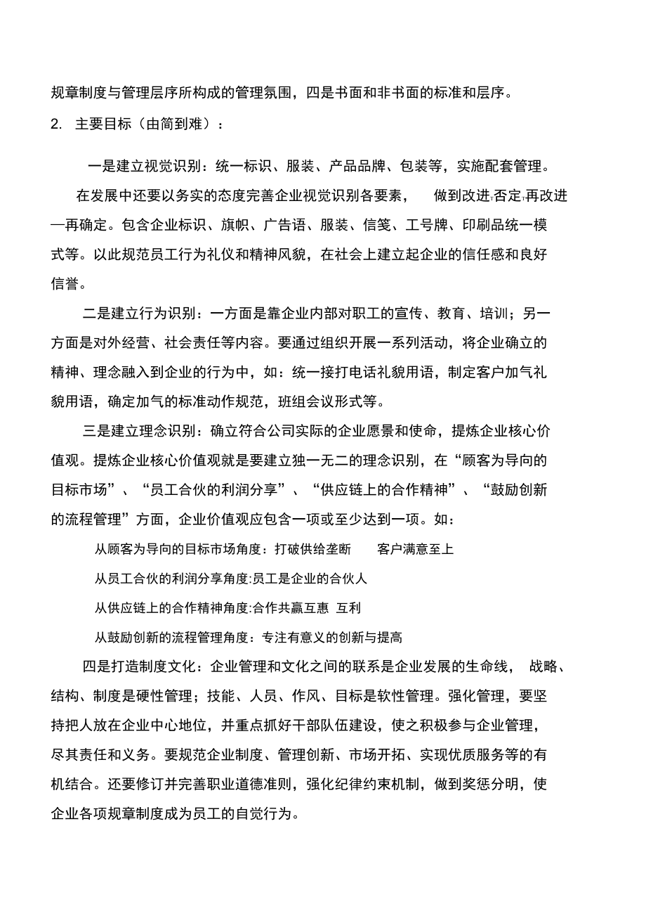 核心价值观实施方案.doc