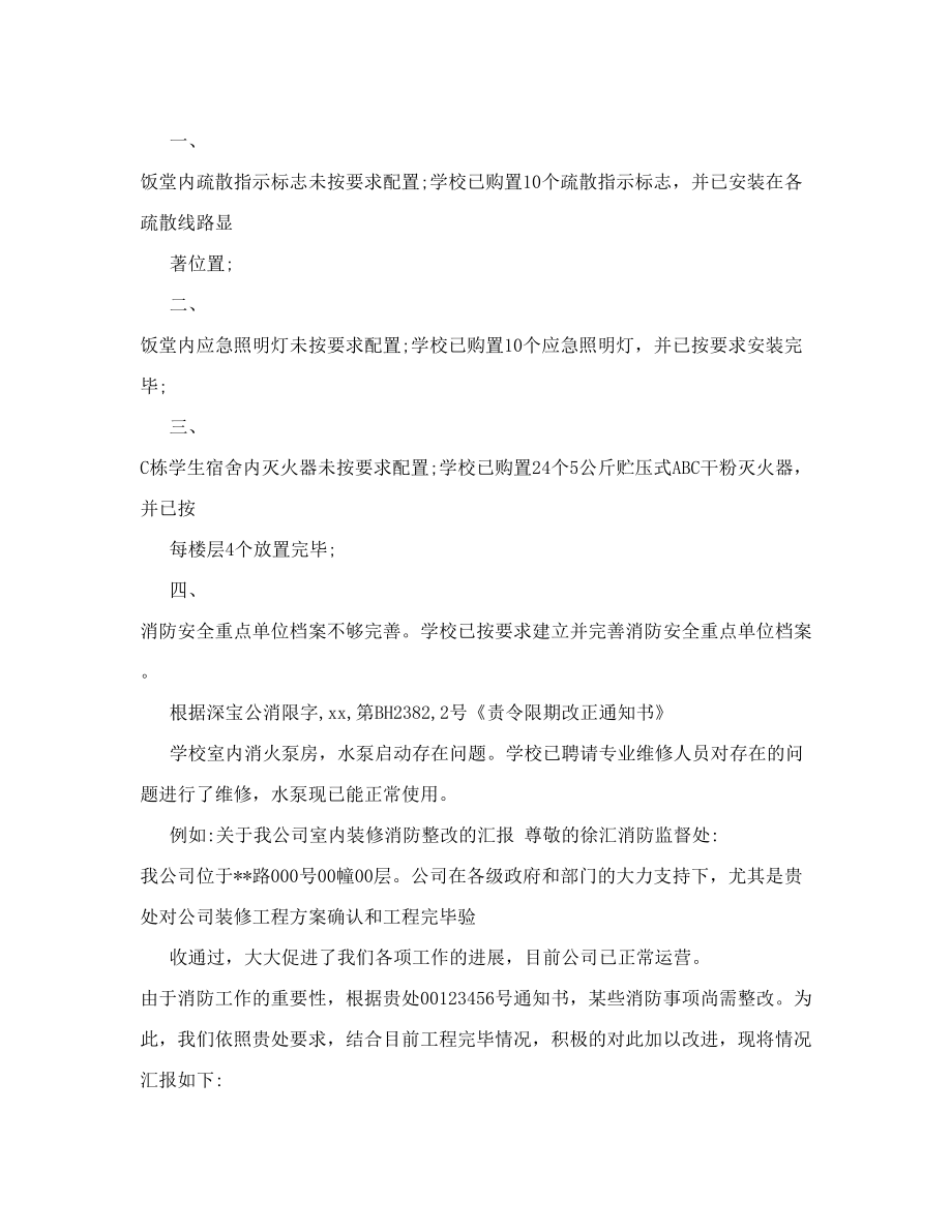 消防应急灯整改.doc