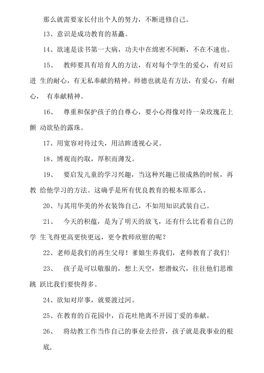 教育格言从教理念.doc