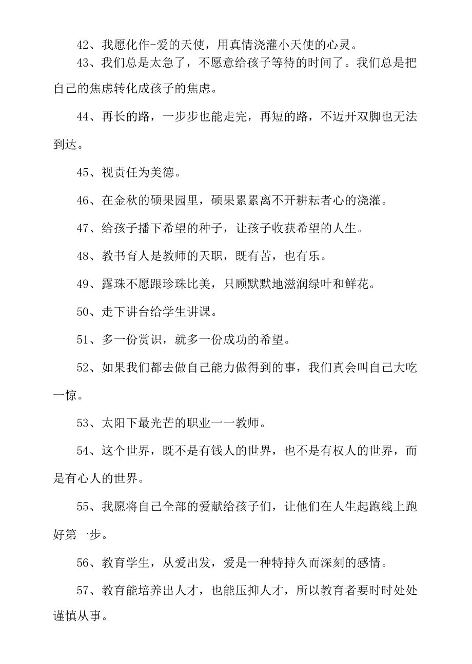 教育格言从教理念.doc