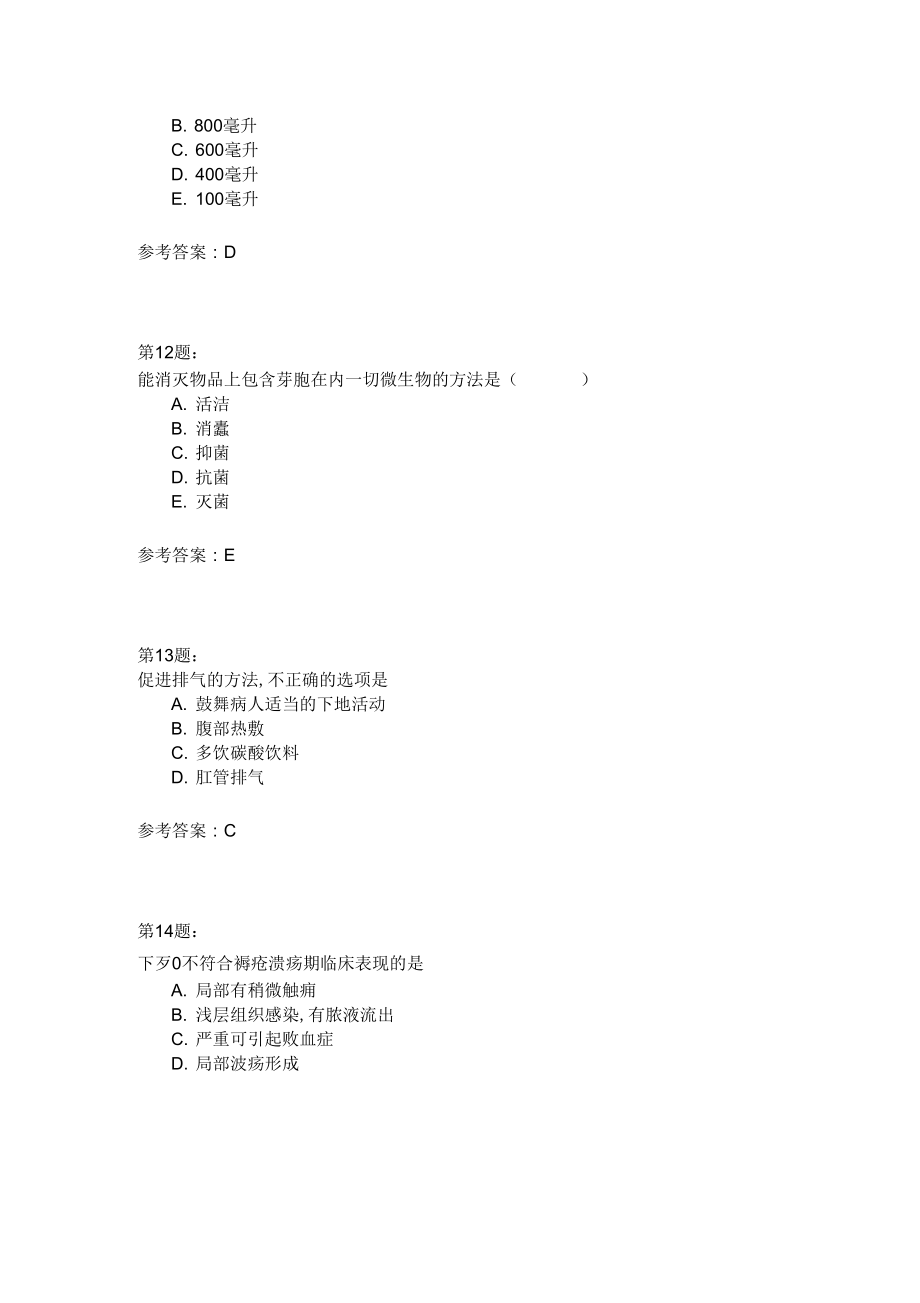 护师考试基础护理学106.doc