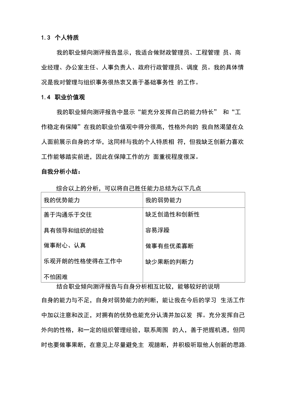 大学生职业生涯规划设计书范文.doc