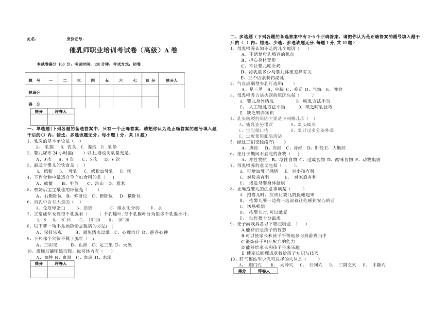 催乳师试卷及答案0421.doc