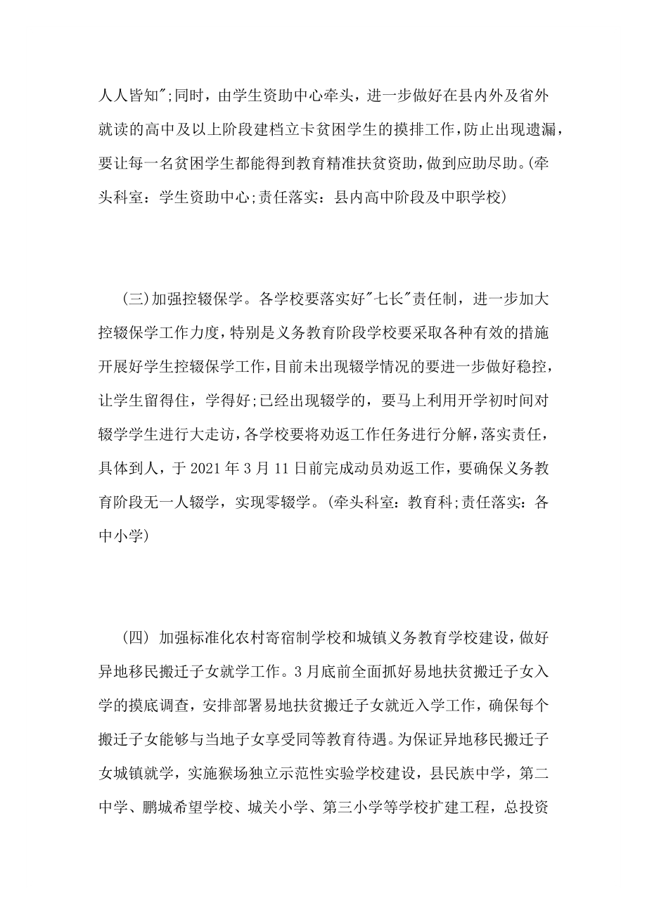 教育系统脱贫攻坚春风行动工作方案.doc