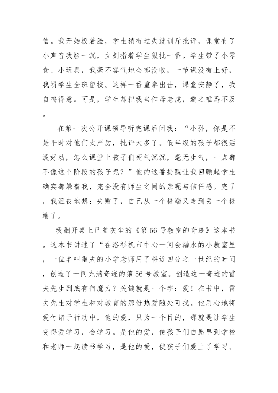 我与学生共成长教师.doc