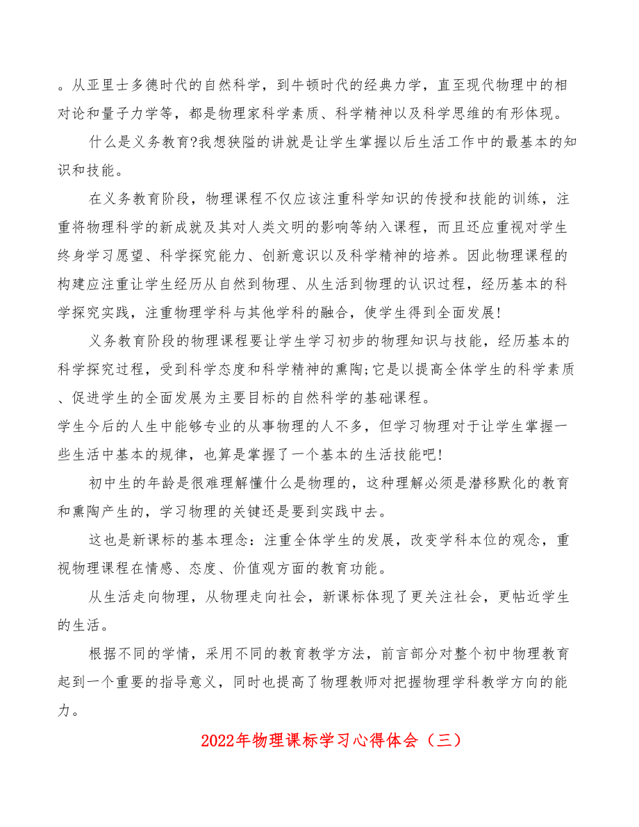 2022年物理课标学习心得体会.doc