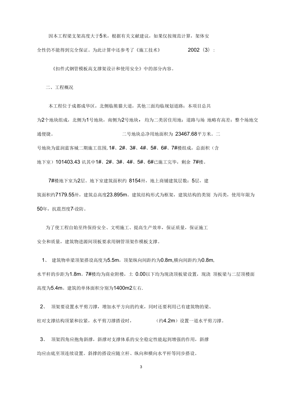 高支模模板专项方案方案.doc