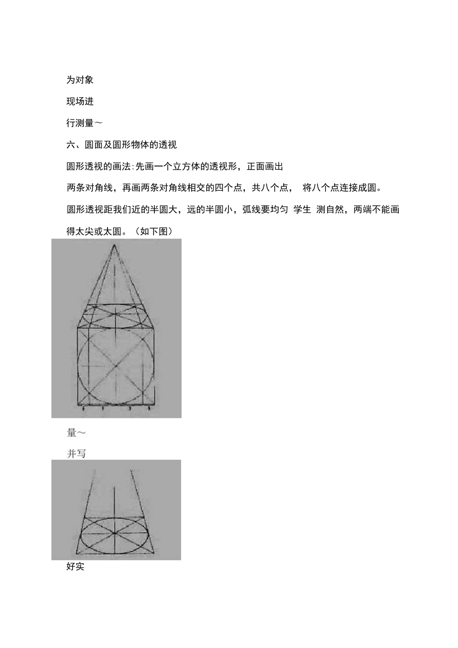 素描透视教案.doc