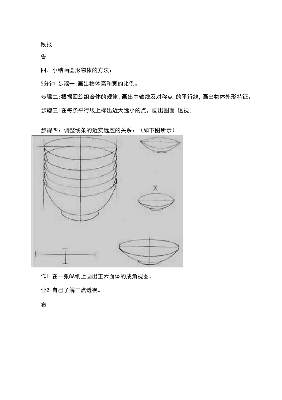 素描透视教案.doc