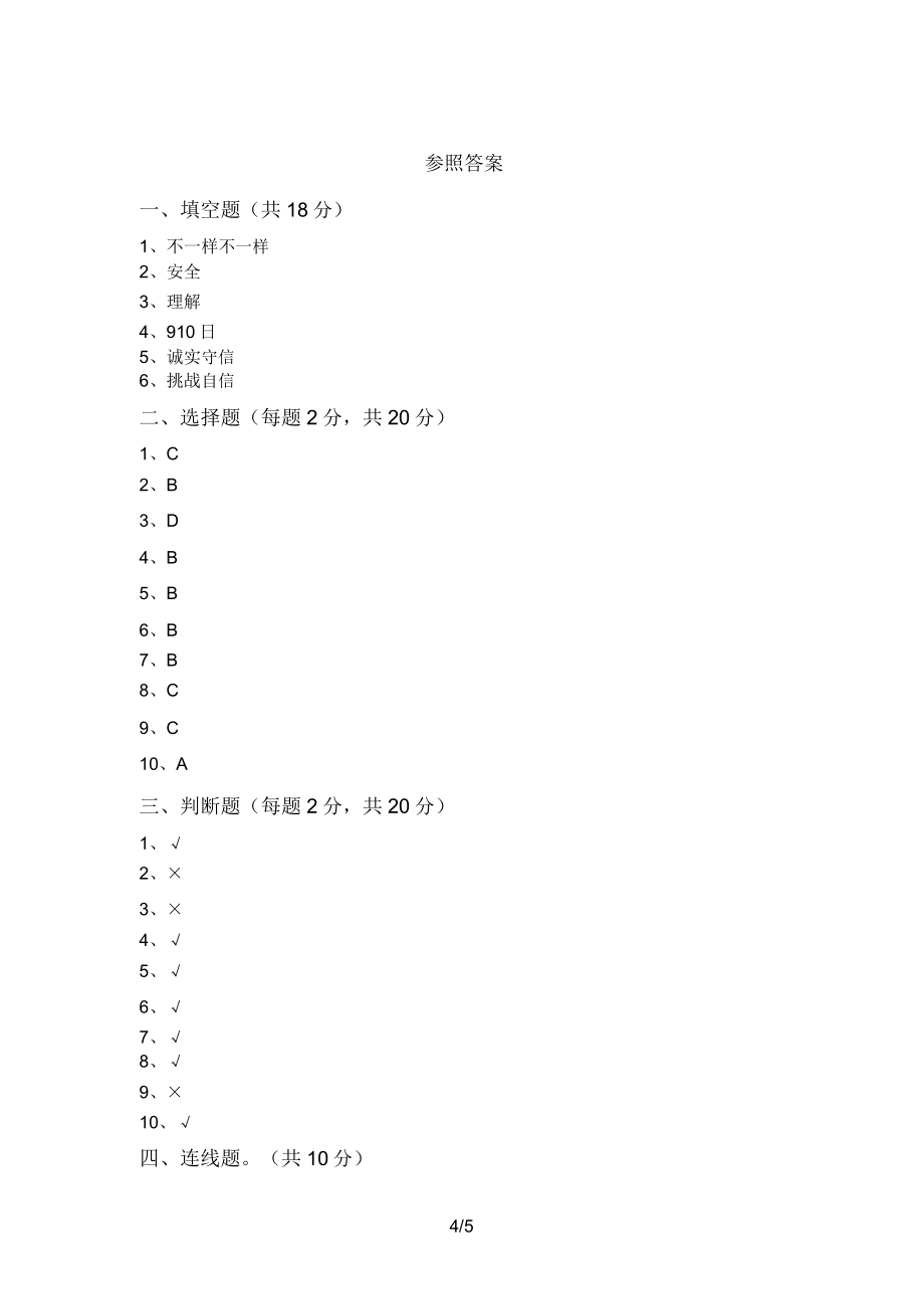 三年级道德与法治上册期中试卷及答案【新版】.doc