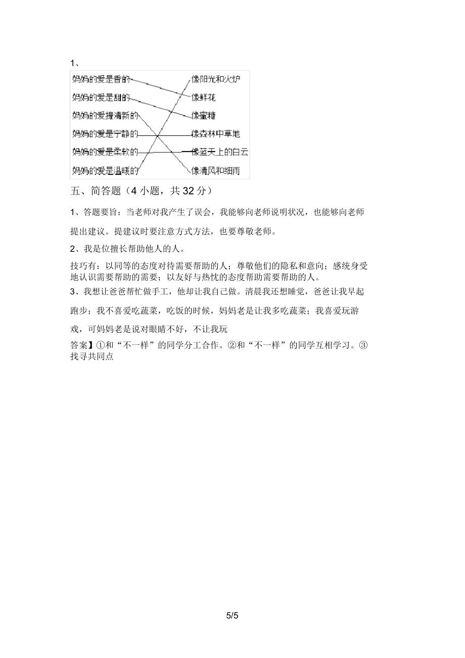 三年级道德与法治上册期中试卷及答案【新版】.doc