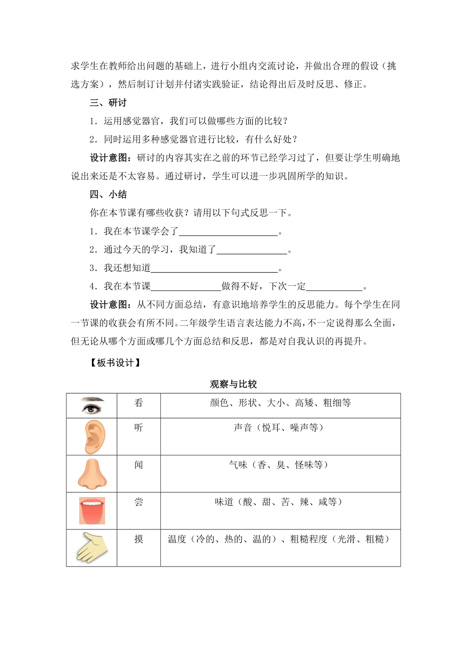 教科版二年级下册科学《观察与比较》教学设计.doc