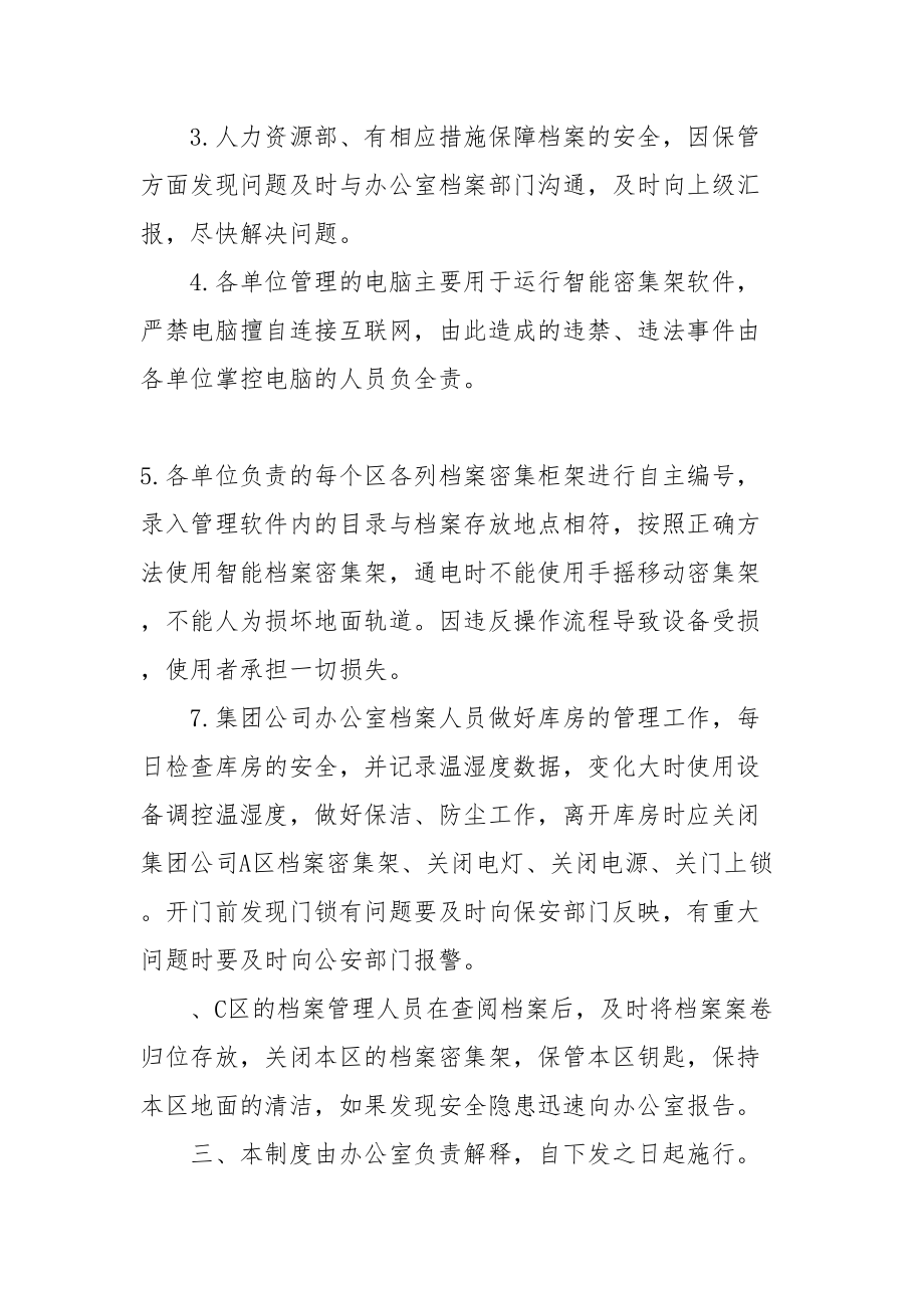 公司档案库房管理规定.doc