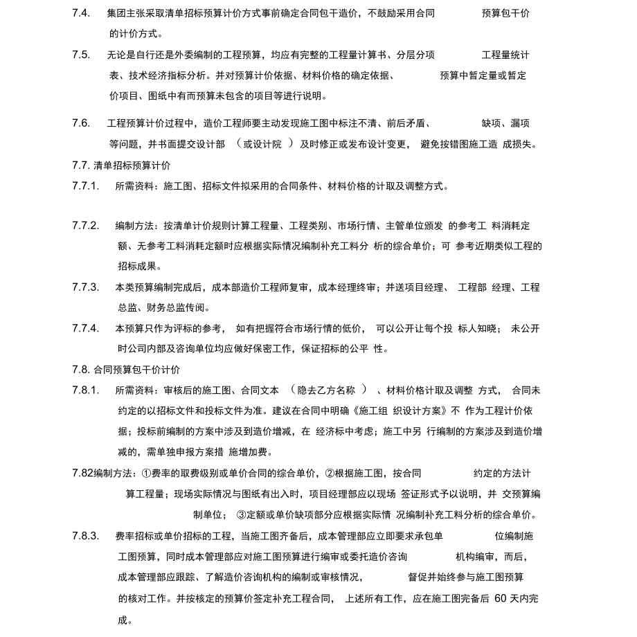 工程计价管理办法.doc