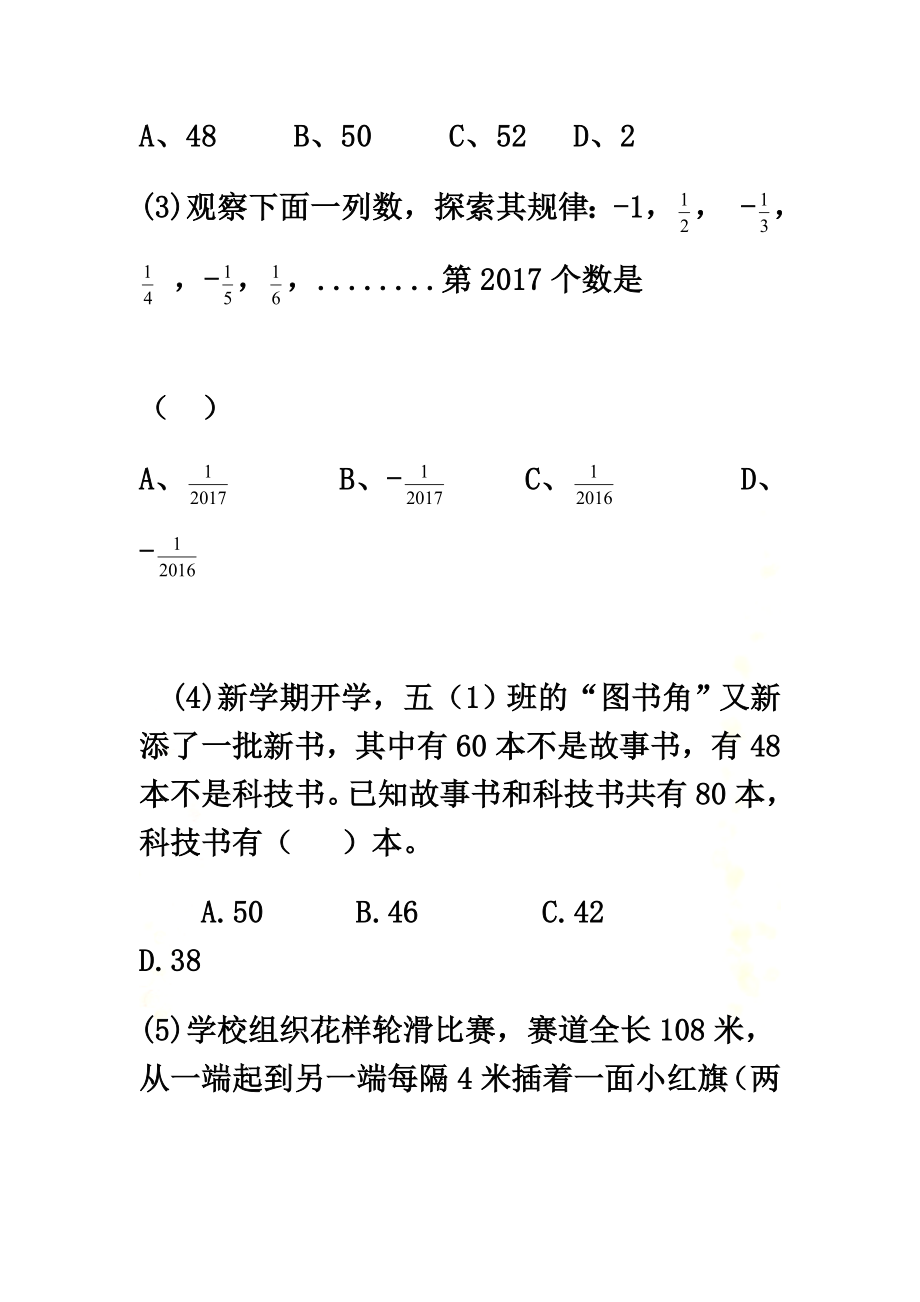 六年级数学竞赛题含答案.doc