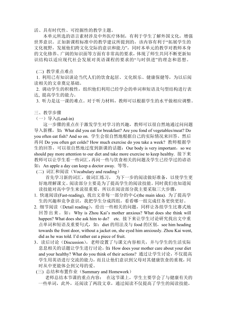 在英语教学中落实新课程标准.doc