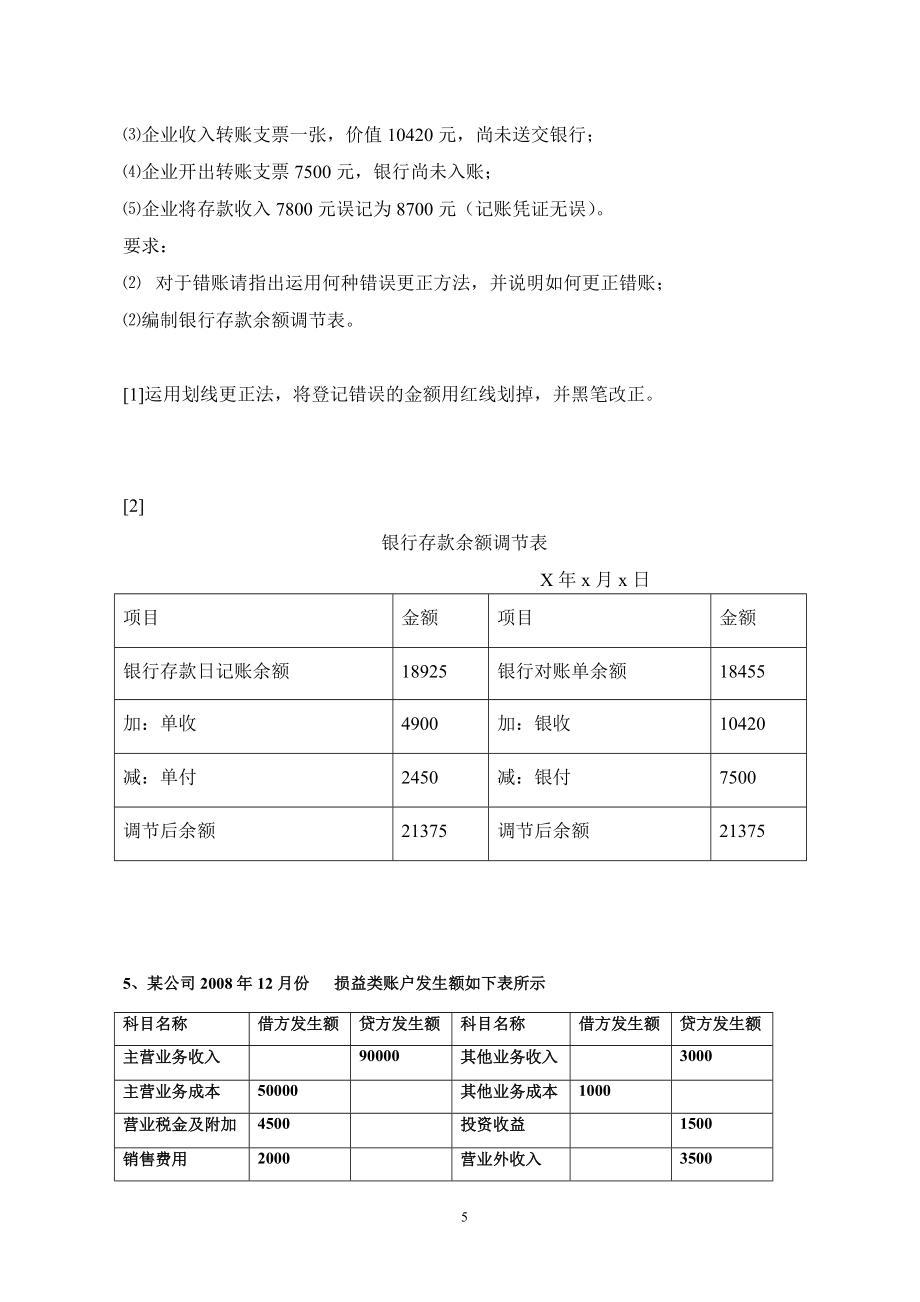 事业单位招聘财会专业试卷(2).doc