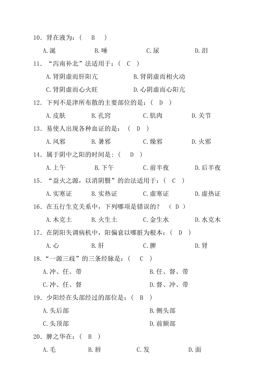 最新中医基础题库及答案.doc