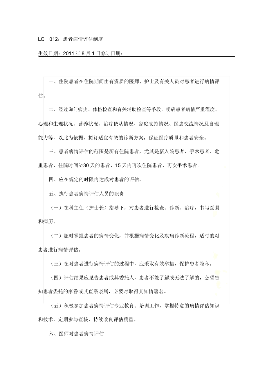 院前急救及急诊科交接制度.doc