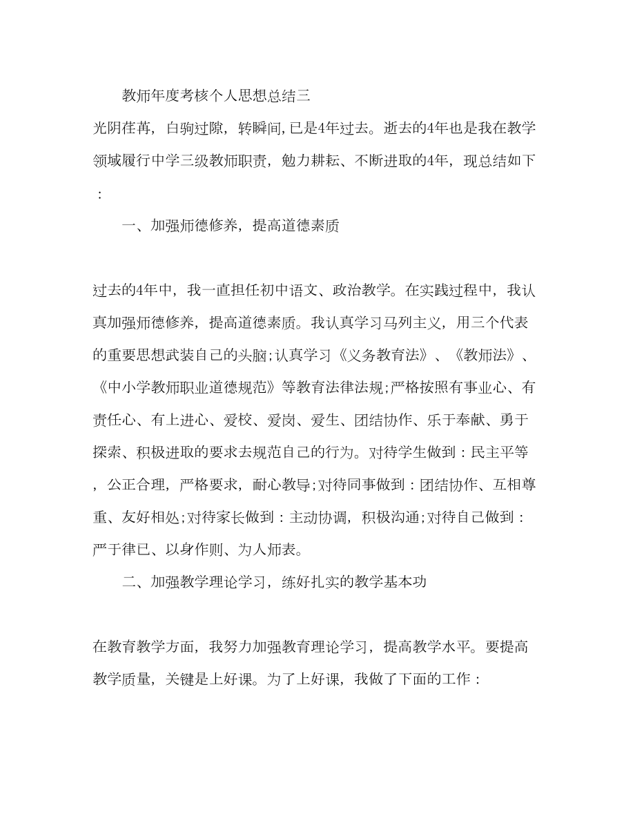 2022教师年度考核个人思想总结.doc