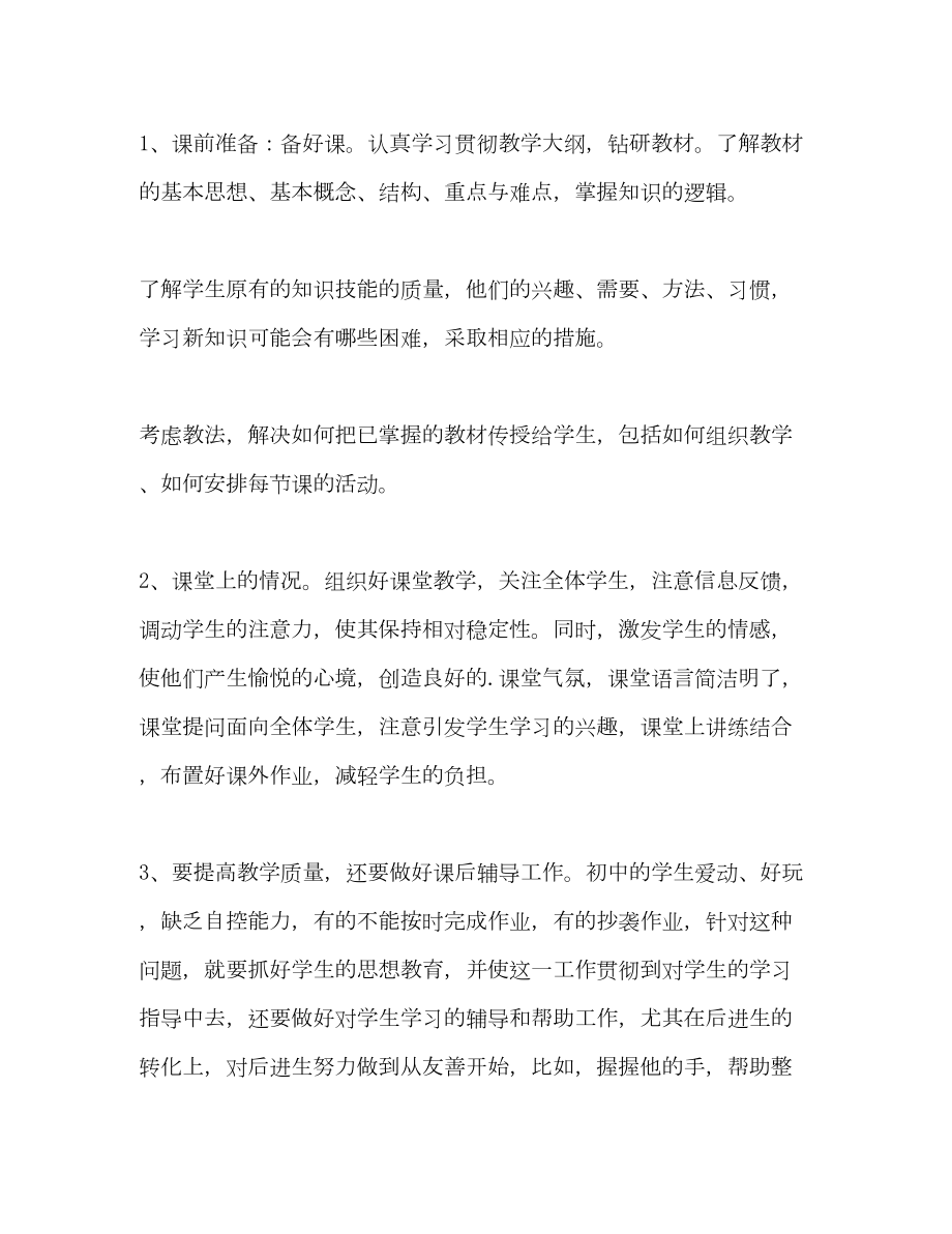 2022教师年度考核个人思想总结.doc