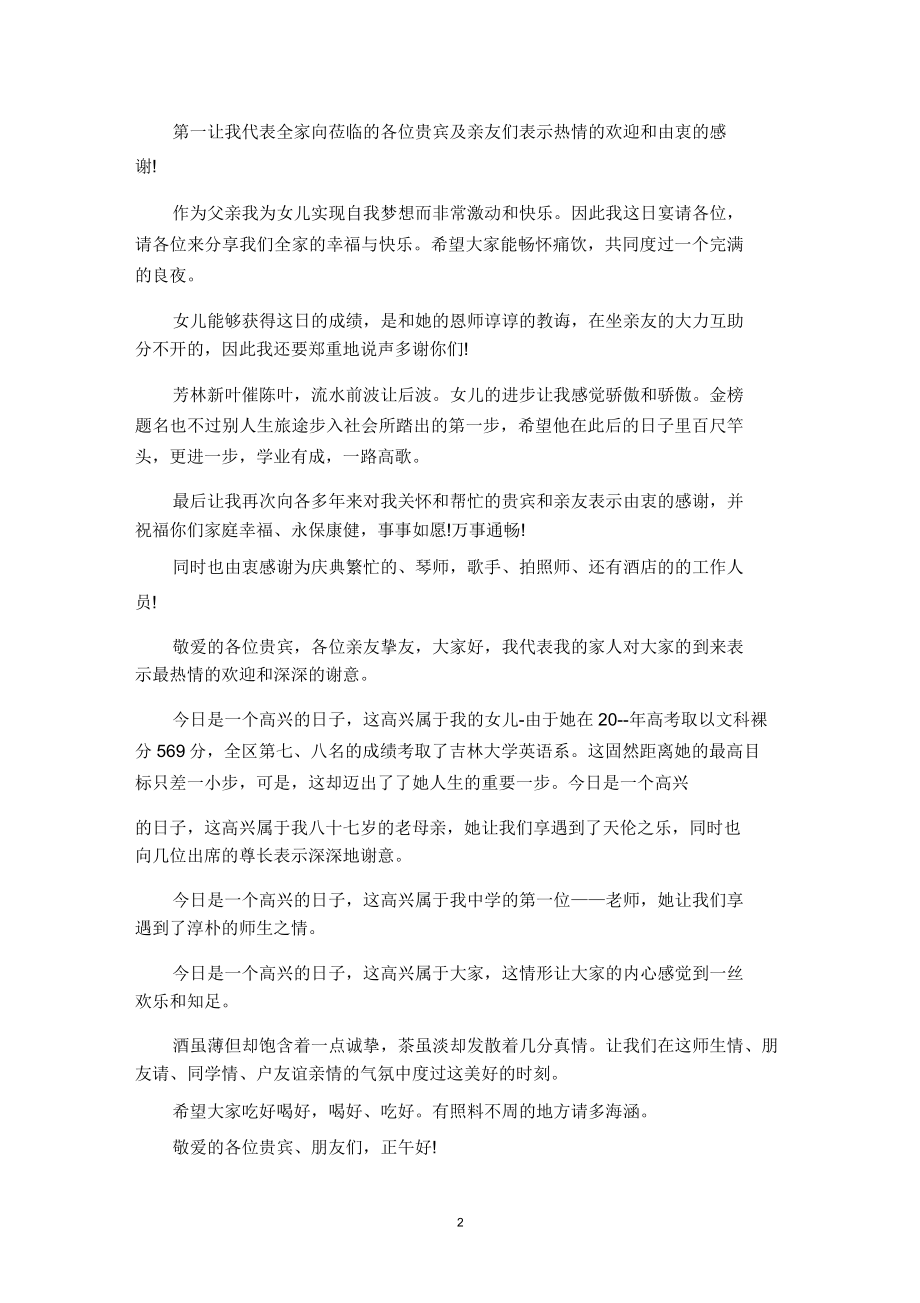 升学答谢宴家长致辞.doc