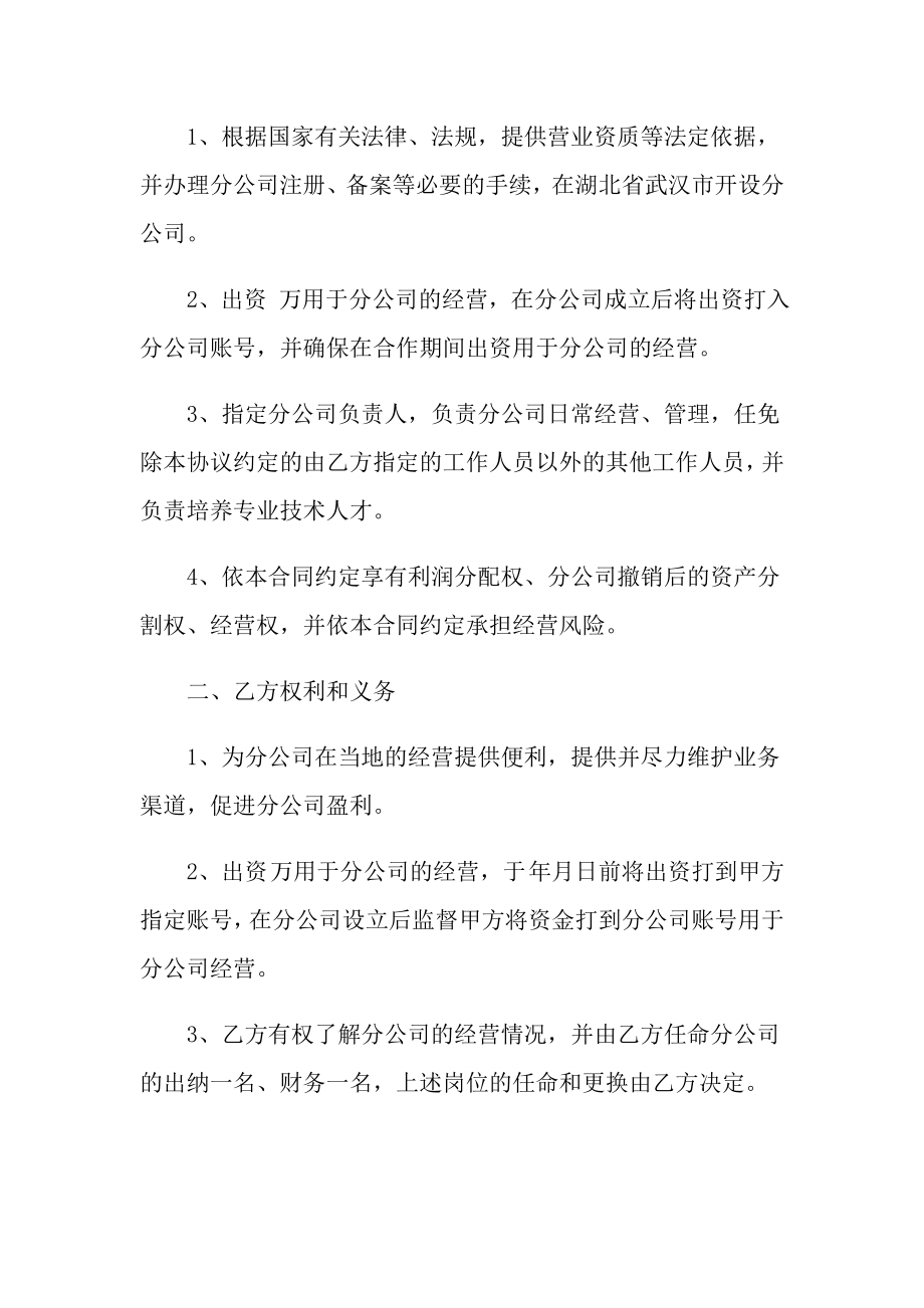 成立分公司协议书借鉴.doc