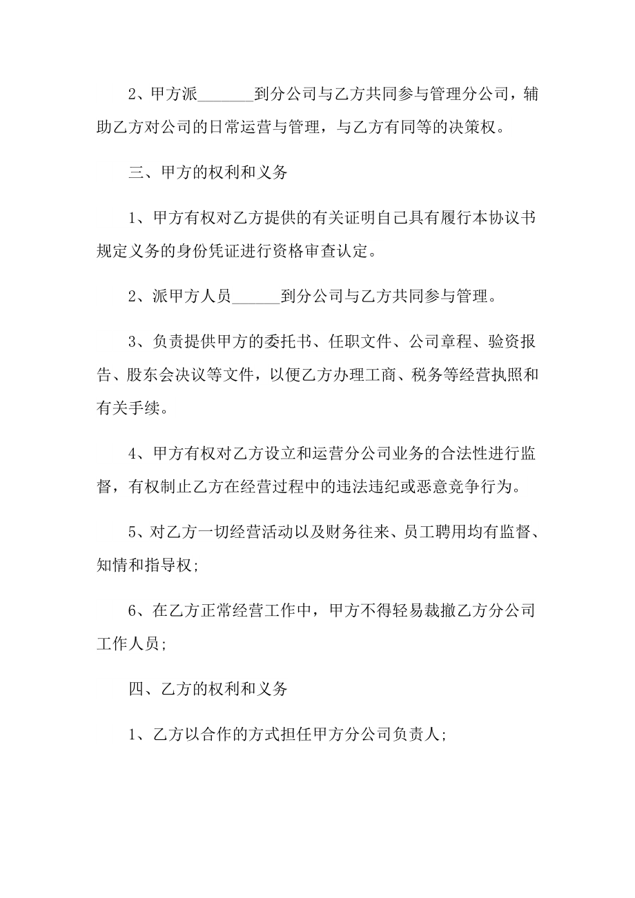 成立分公司协议书借鉴.doc