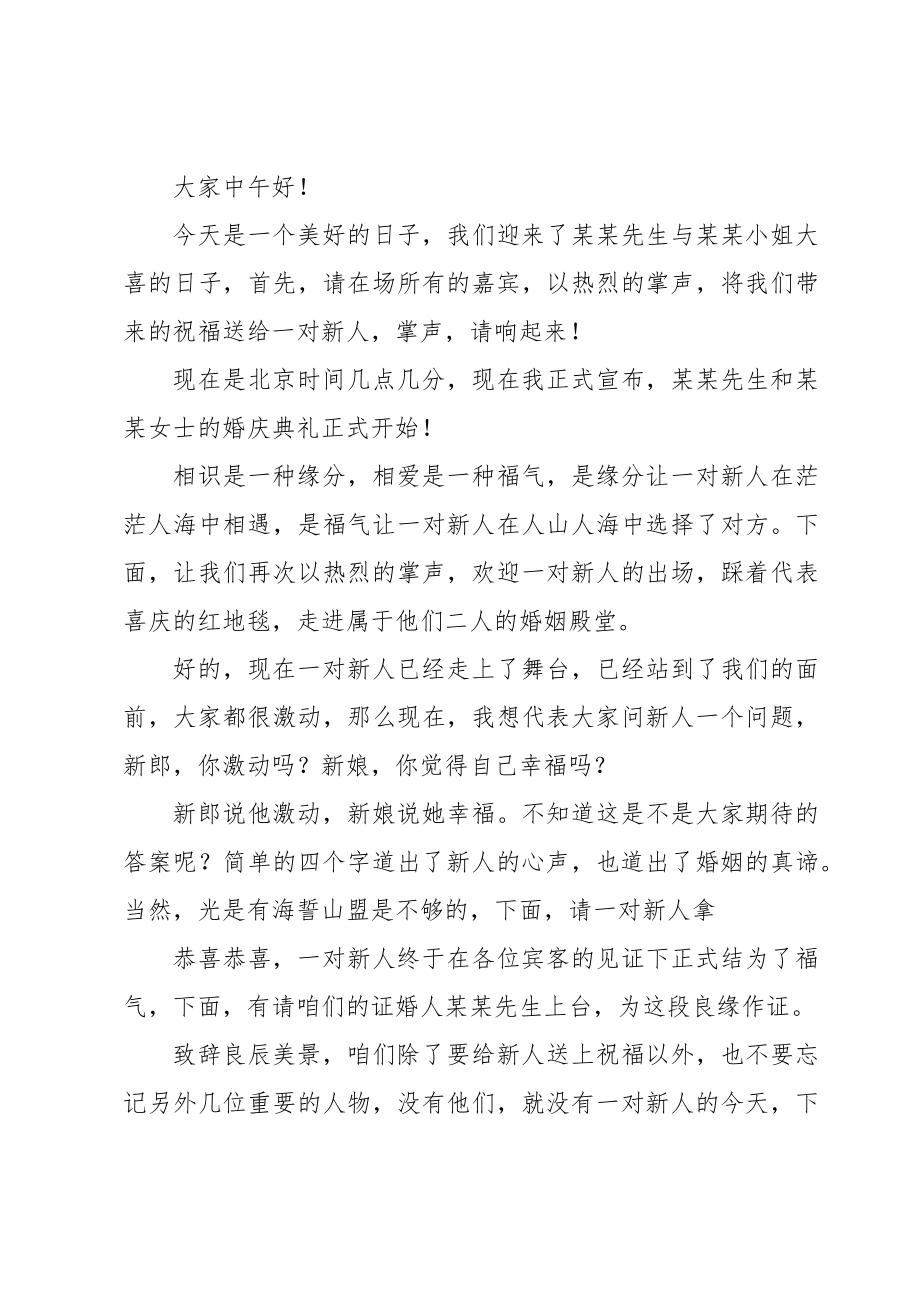 侄结婚叔在婚礼讲话7篇.doc