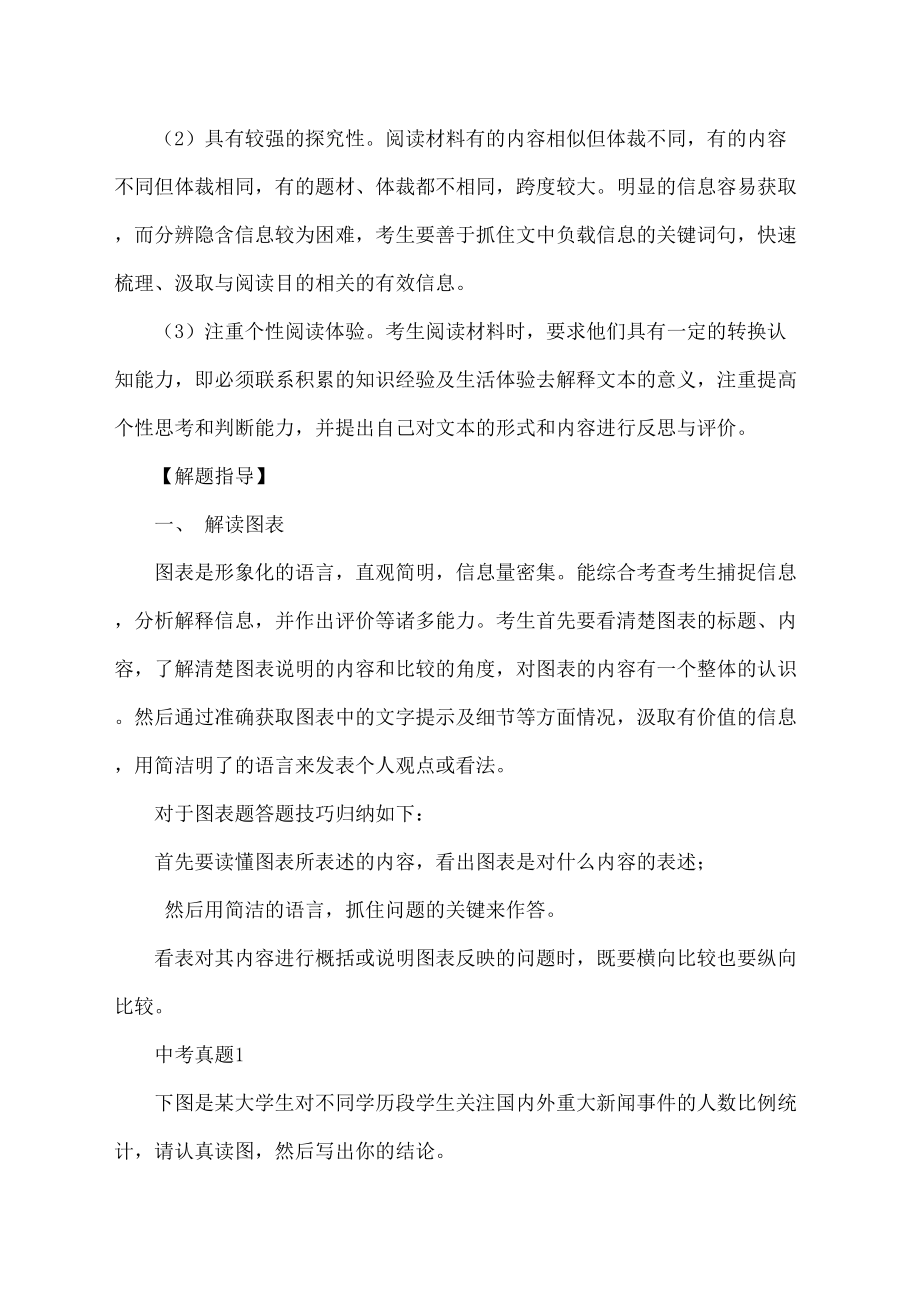 初中语文及中考非连续性文本复习.doc