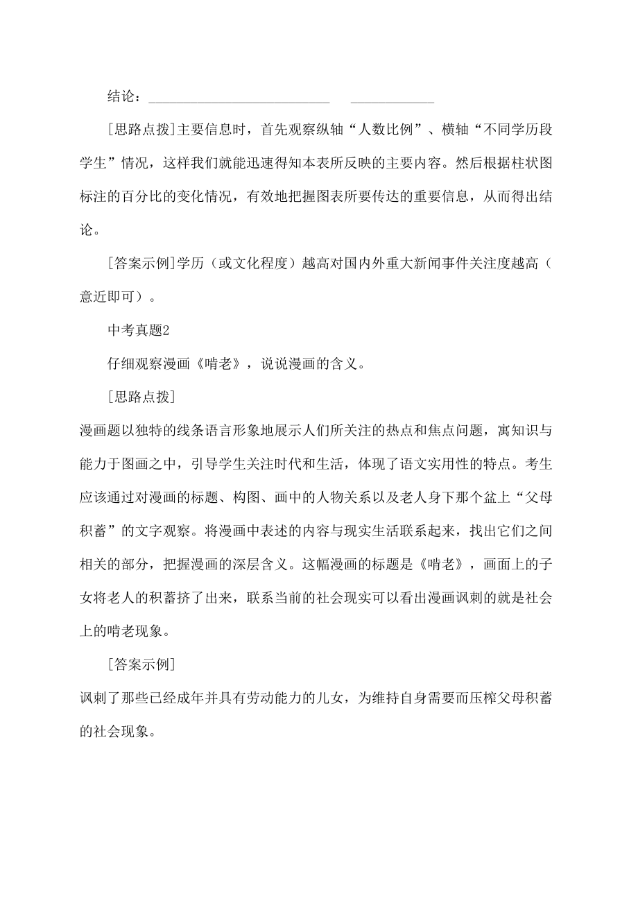 初中语文及中考非连续性文本复习.doc