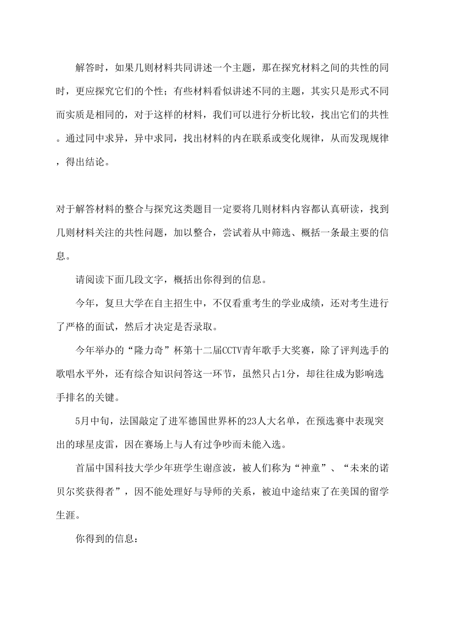 初中语文及中考非连续性文本复习.doc