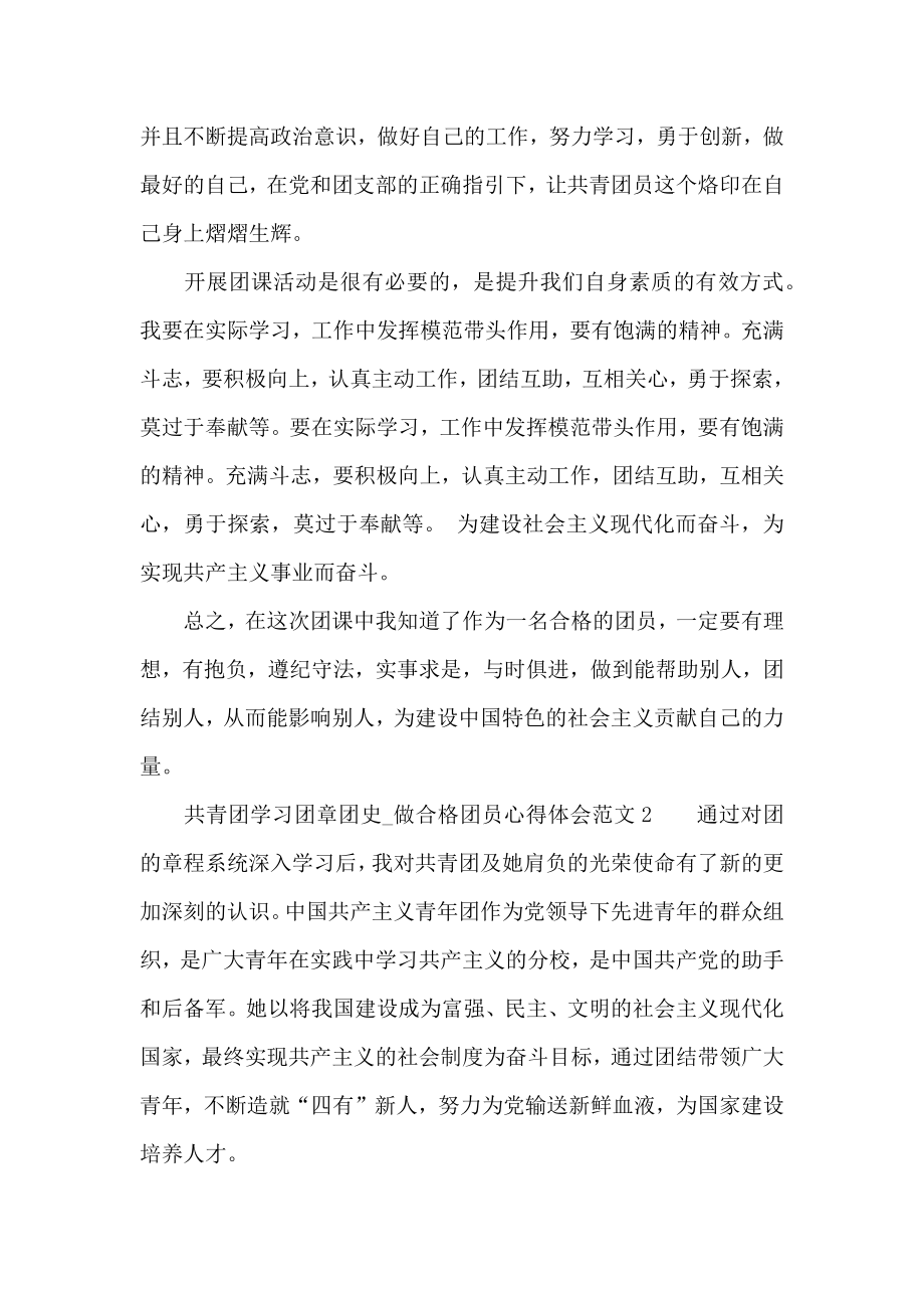 共青团学习团章团史.doc