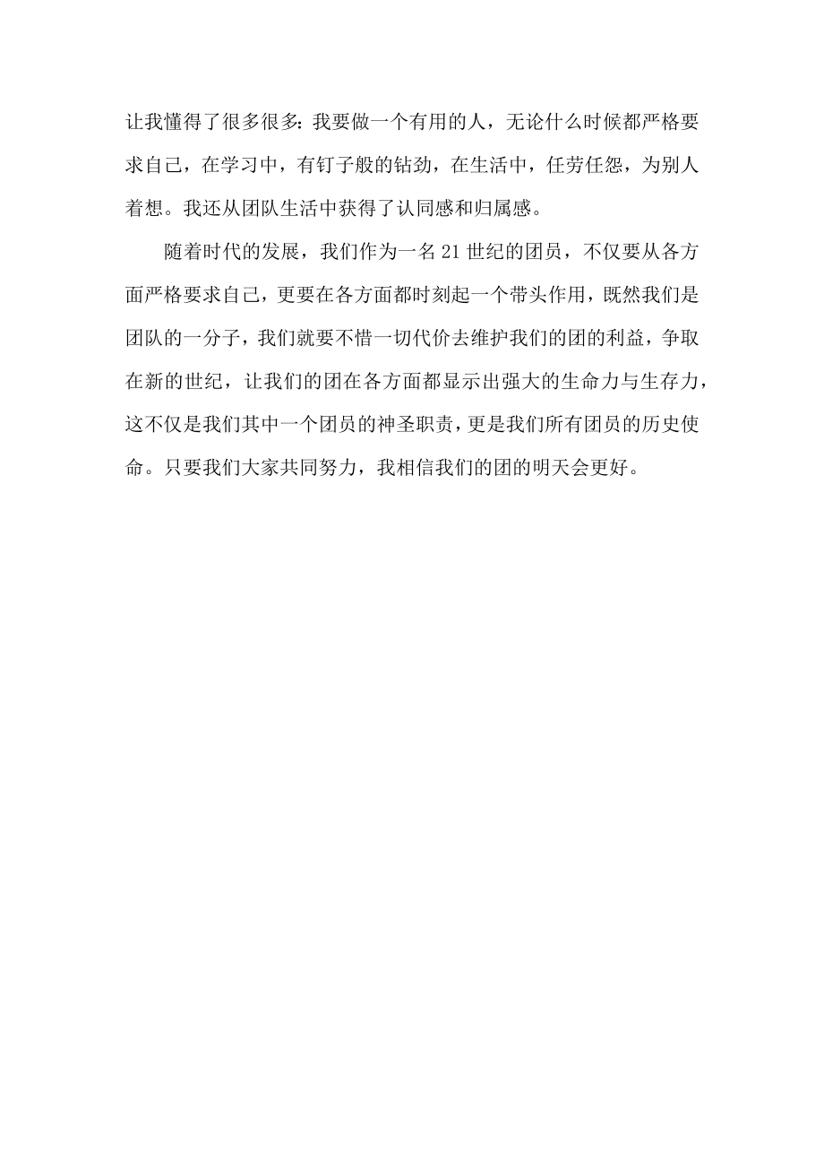 共青团学习团章团史.doc