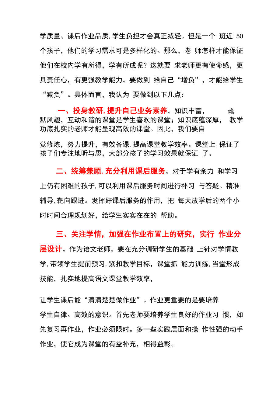 “双减”背景下师德师风学习报告.doc