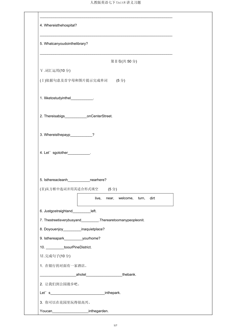 人教版英语七下Unit8讲义习题.doc