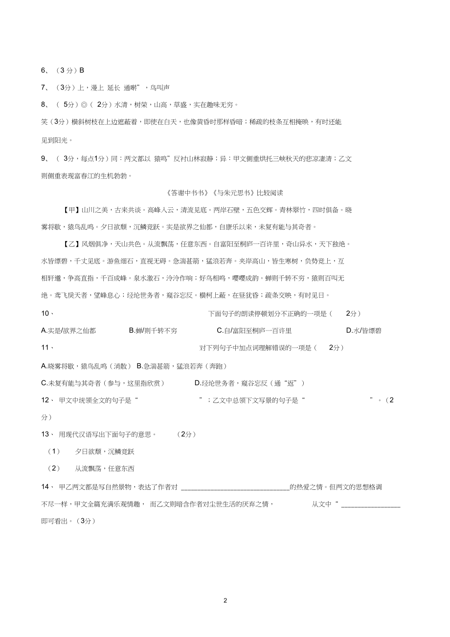 初中文言文对比阅读(附答案).doc