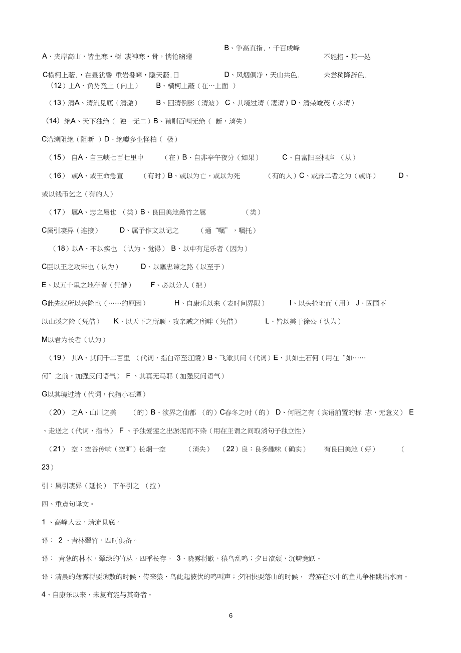 初中文言文对比阅读(附答案).doc