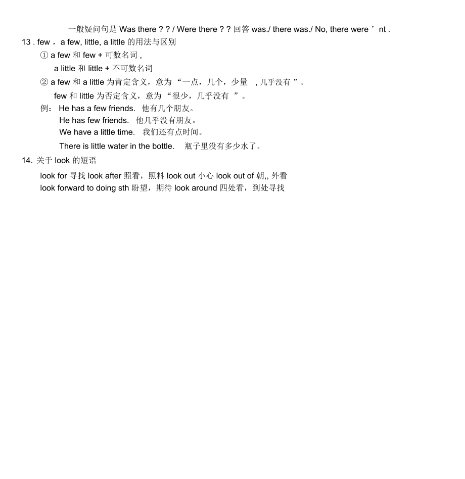 人教精通版六下英语第二单元知识点总结.doc