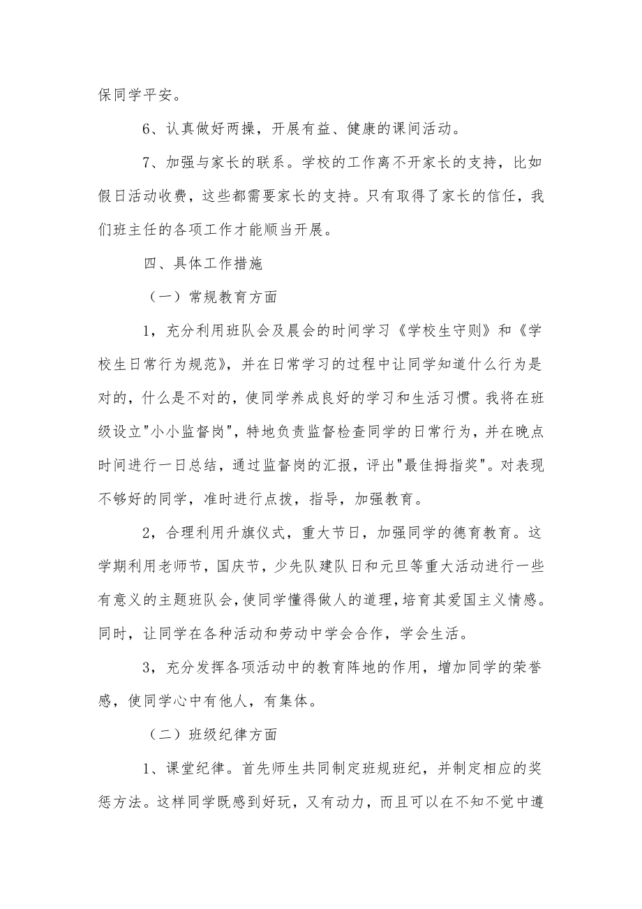 班主任教师工作计划.doc