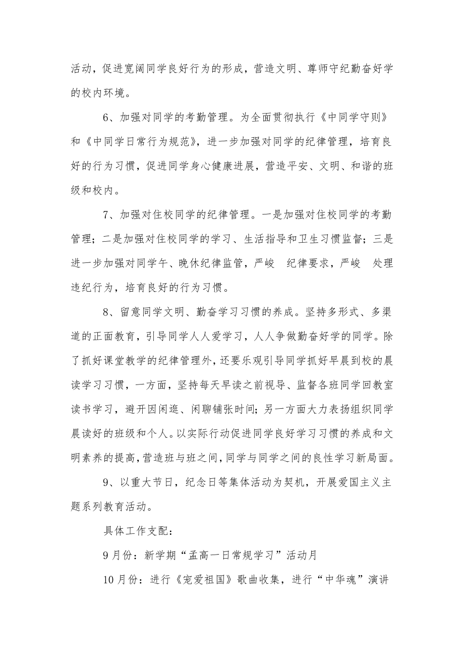 班主任教师工作计划.doc